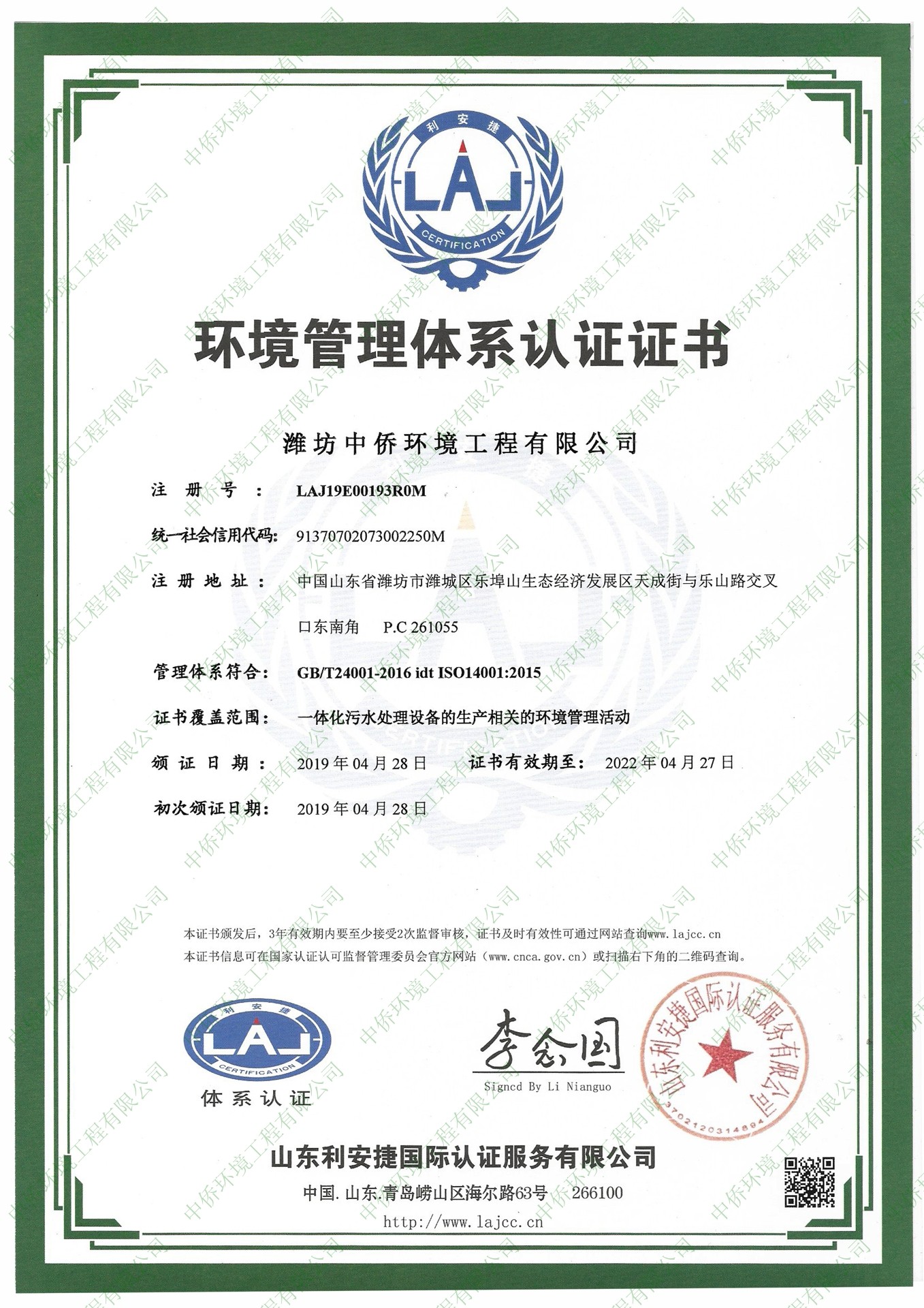 環境管理體系認證證書