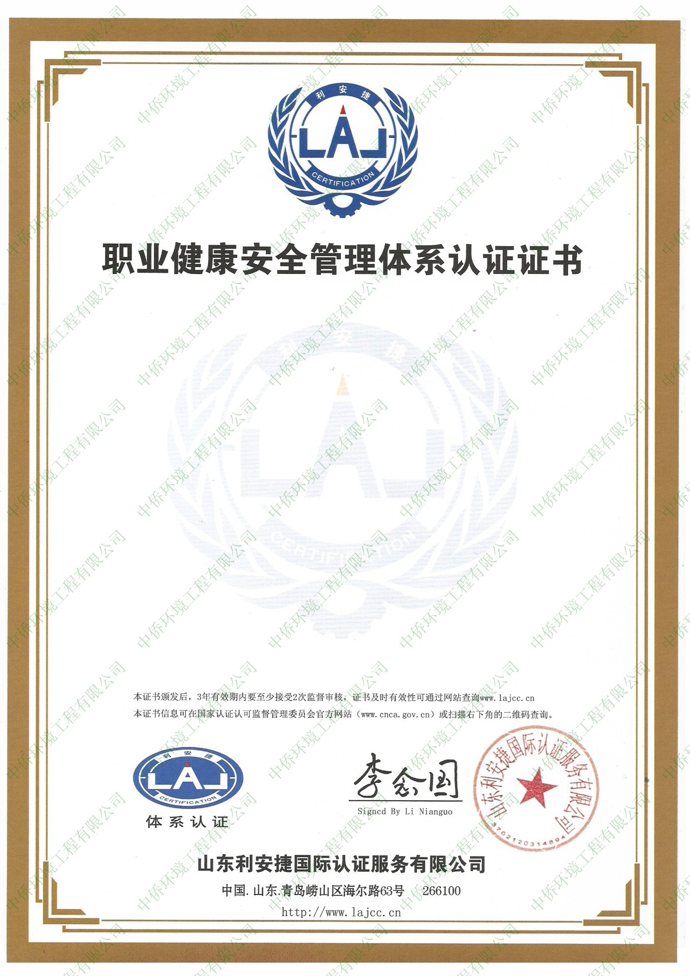 職業健康安全管理體系認證證書