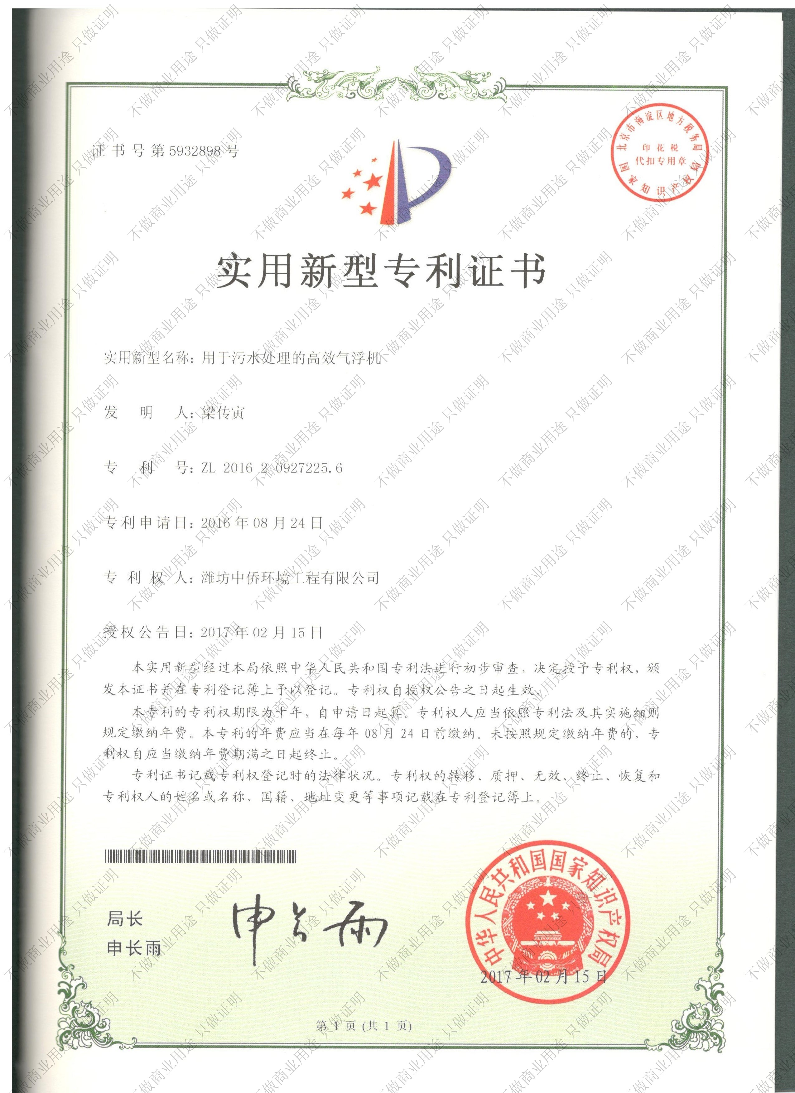 高效氣浮機專利
