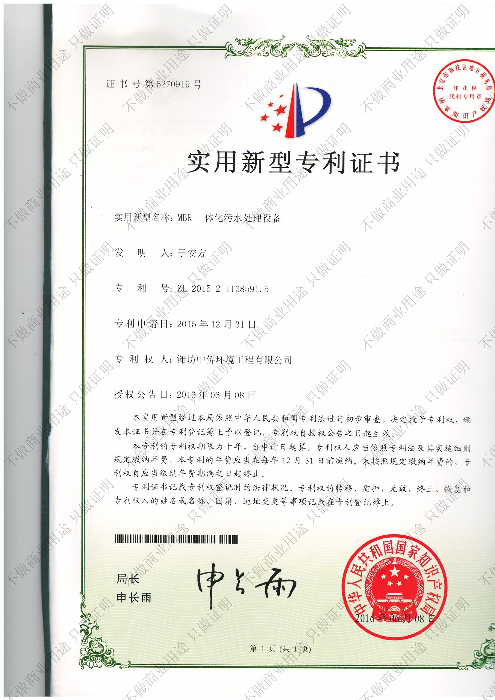 MBR一體化污水處理設備專利