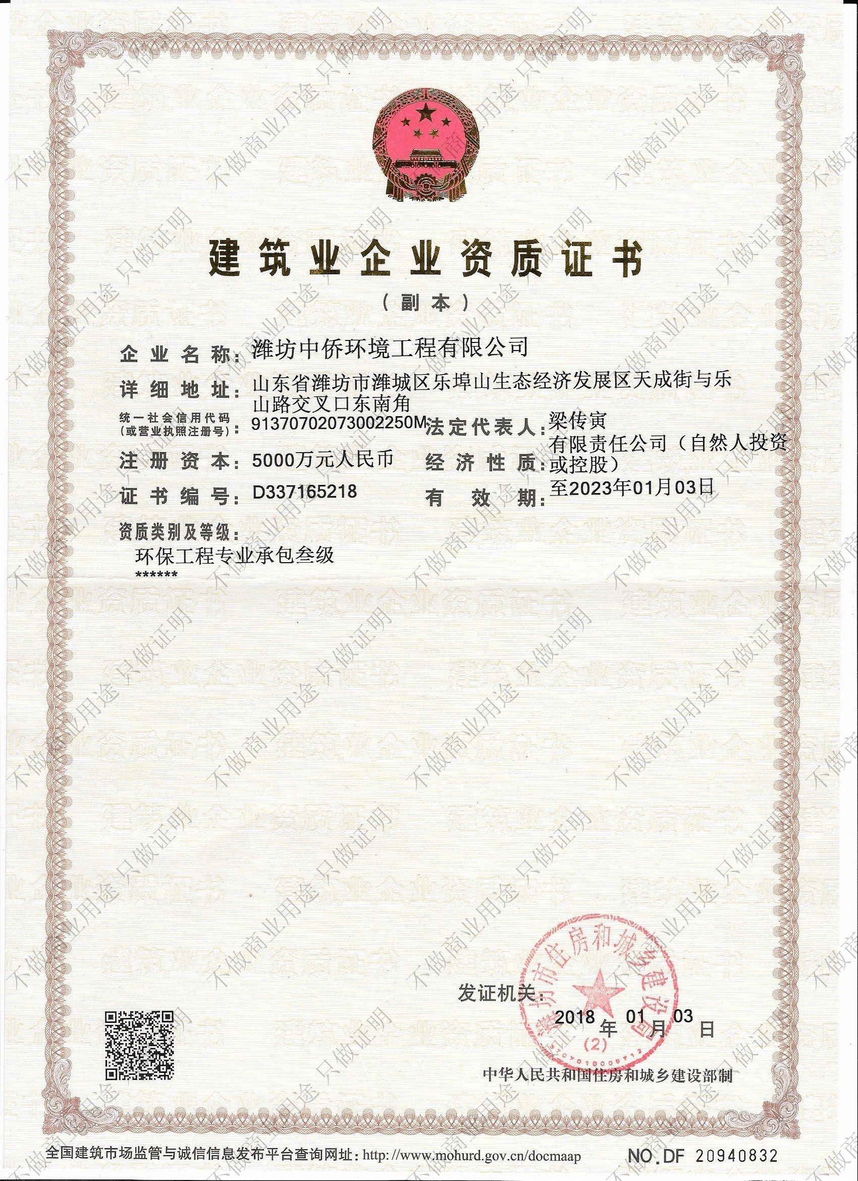環保承包叁級資質
