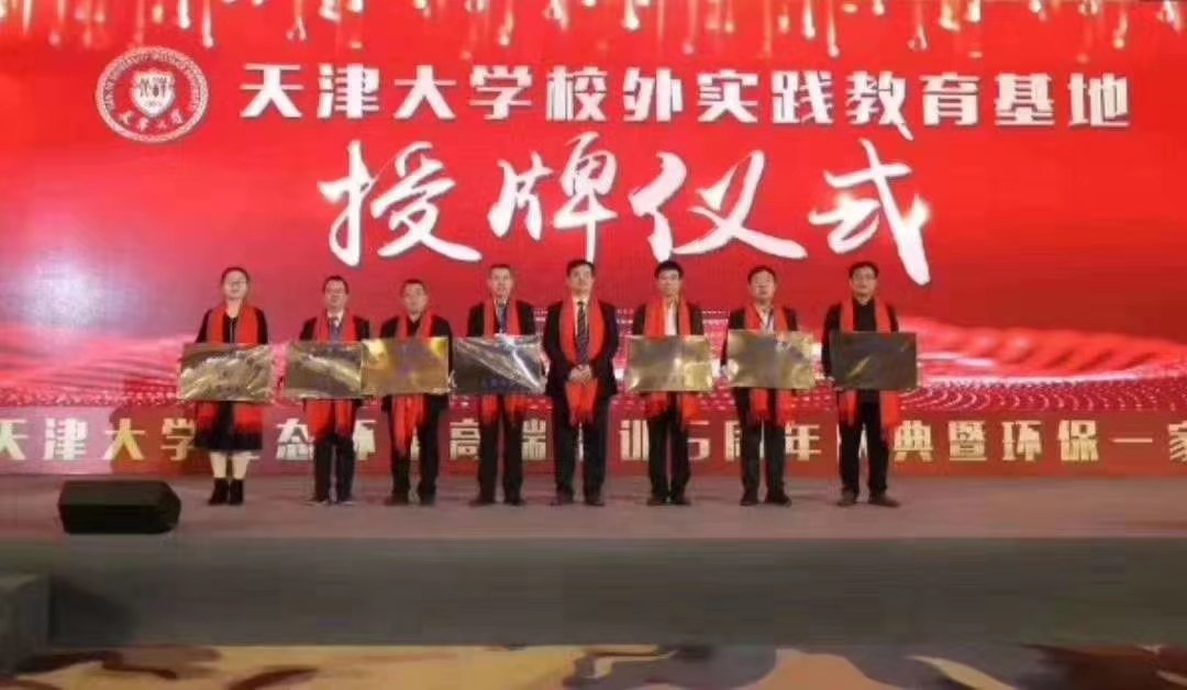 強強聯(lián)合，中僑環(huán)境與天津大學就共建大學生校外實踐基地達成合作(圖1)