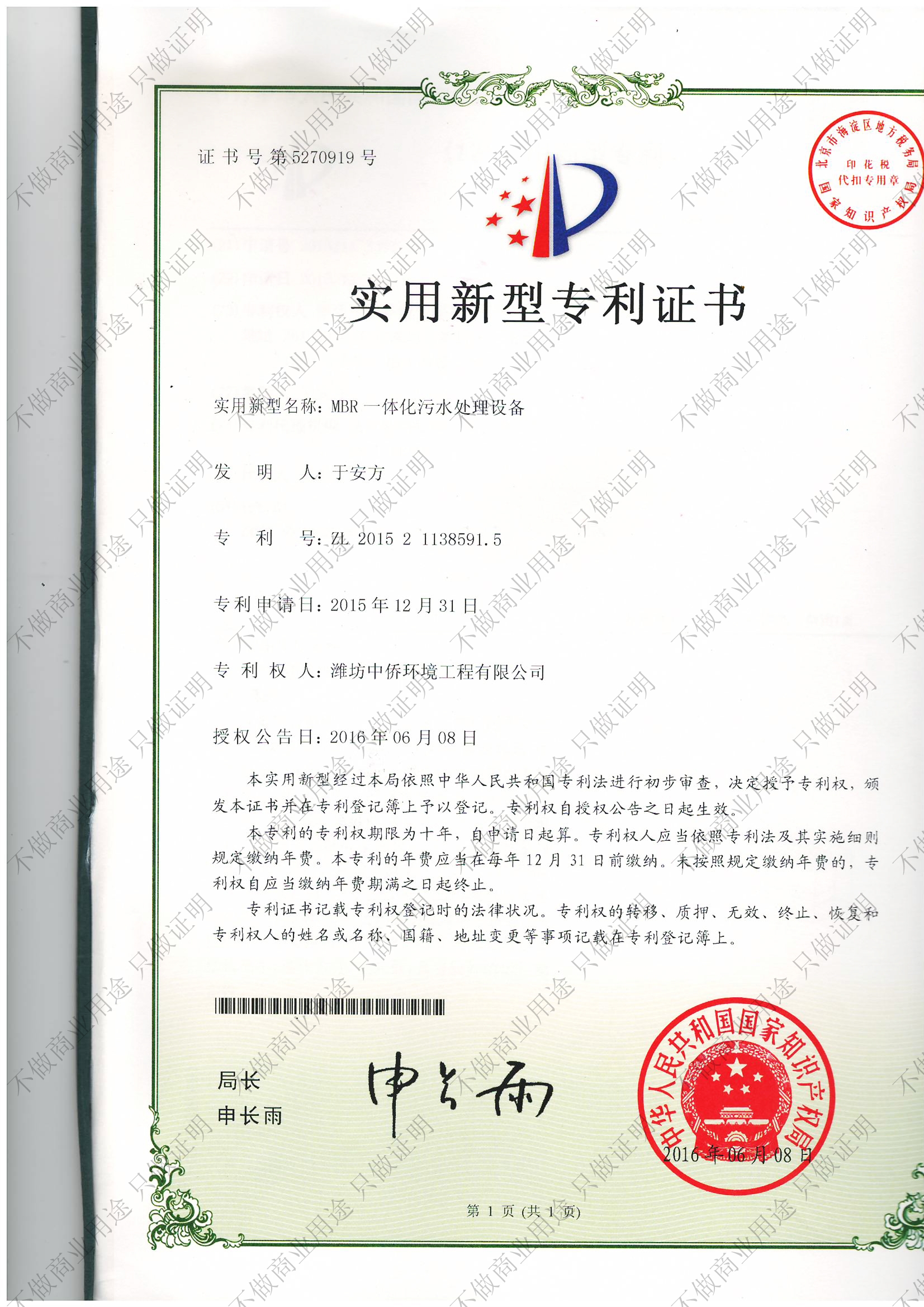 MBR一體化污水處理設備專利(圖1)