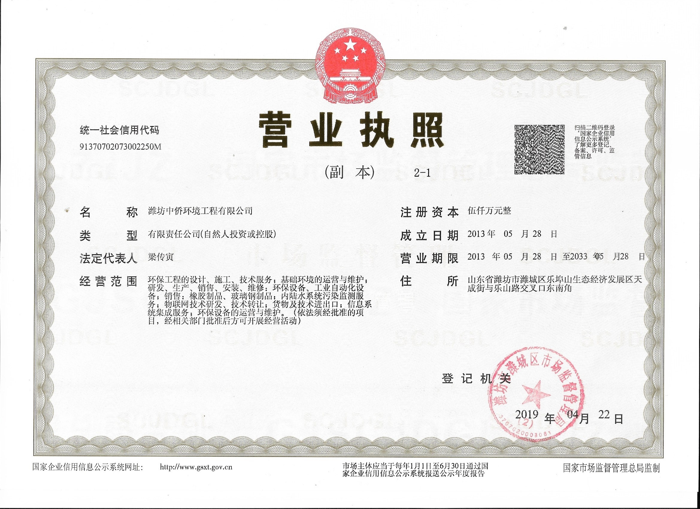 中僑營業(yè)執(zhí)照(圖1)