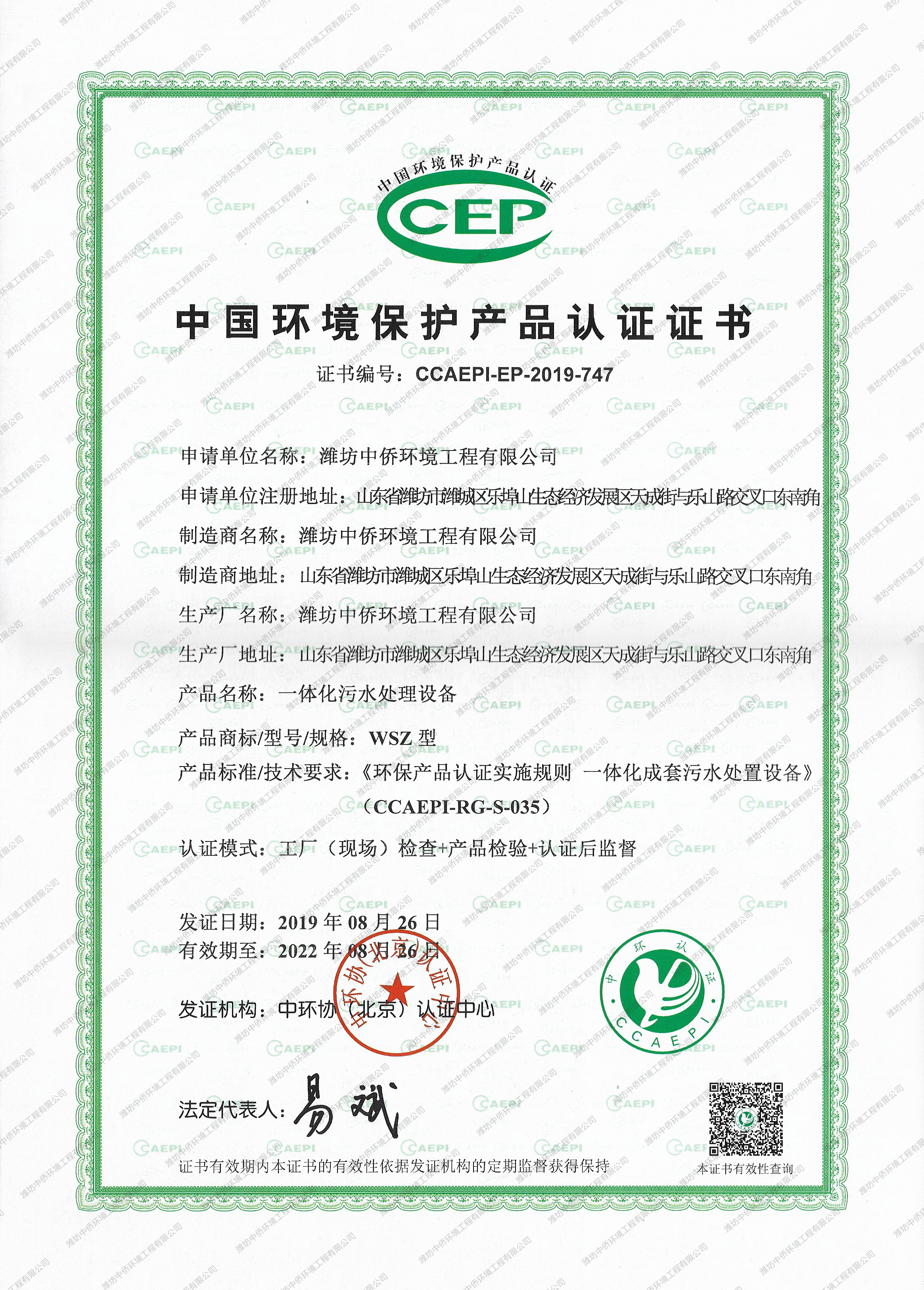 CEP環境保護產品認證證書(圖1)
