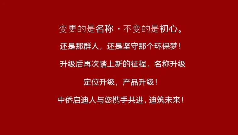 濰坊中僑環境工程有限公司正式更名為山東中僑啟迪環保裝備有限公司(圖6)