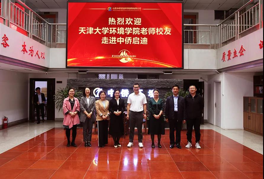 天津大學環(huán)境學院老師校友走進中僑啟迪(圖7)