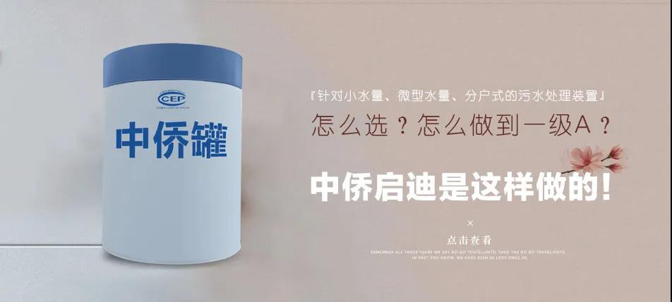針對小水量、微型水量、分戶式的污水處理裝置怎么選？(圖1)