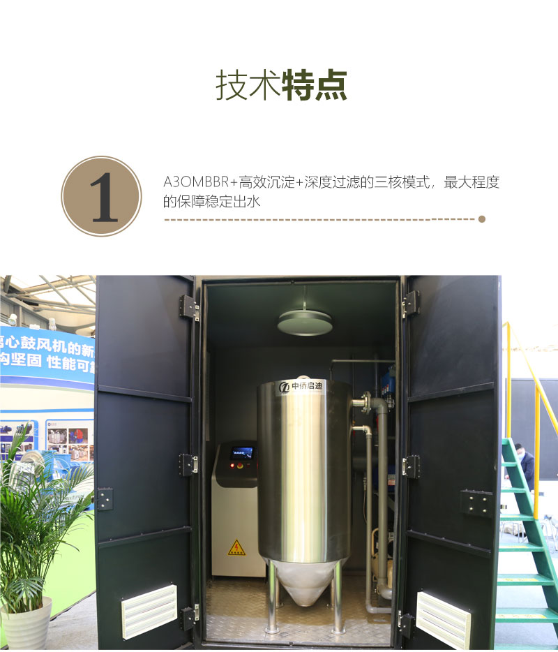 一體化農村污水處理設備(圖4)